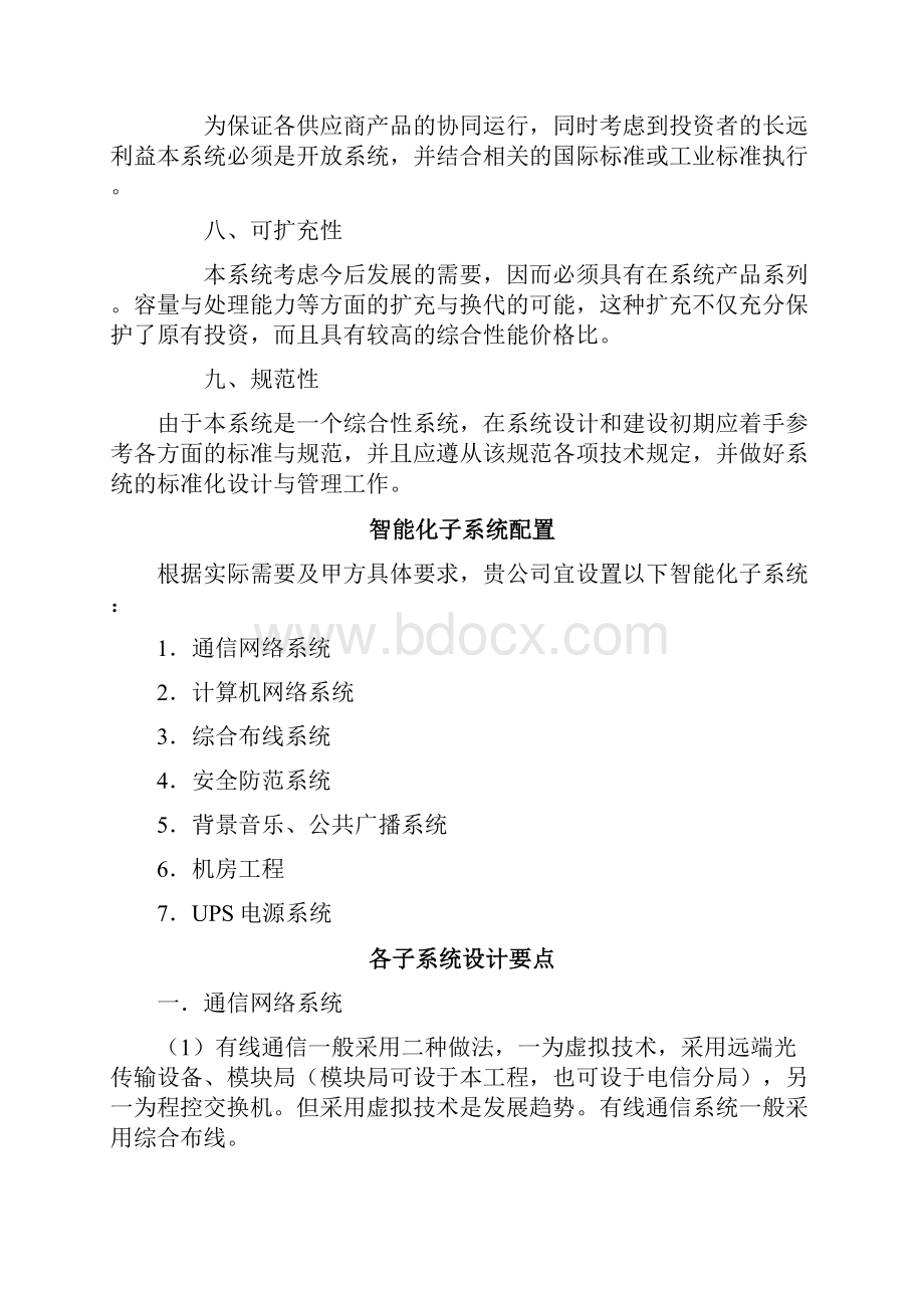 物流仓库智能化系统方案设计.docx_第3页