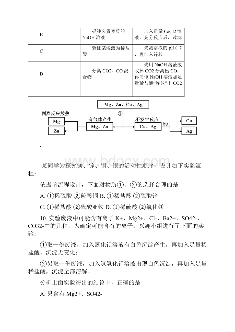 济宁市中考化学试题含答案.docx_第3页