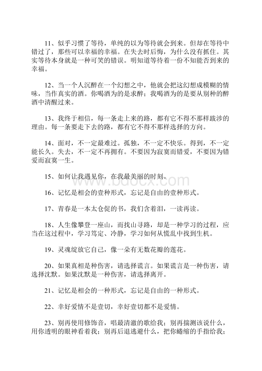 席慕蓉经典语录精选.docx_第2页