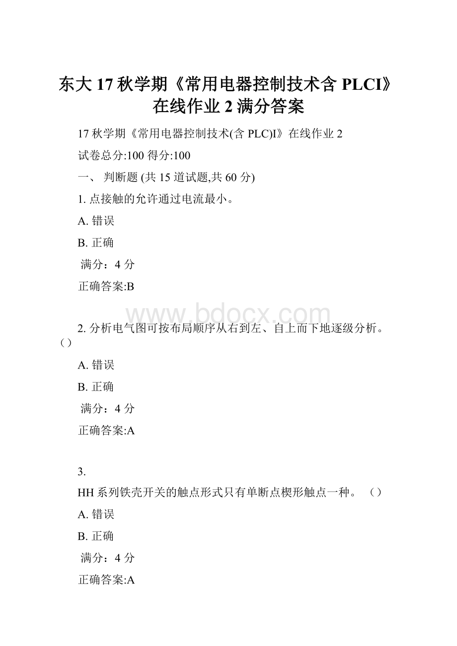 东大17秋学期《常用电器控制技术含PLCⅠ》在线作业2满分答案.docx_第1页