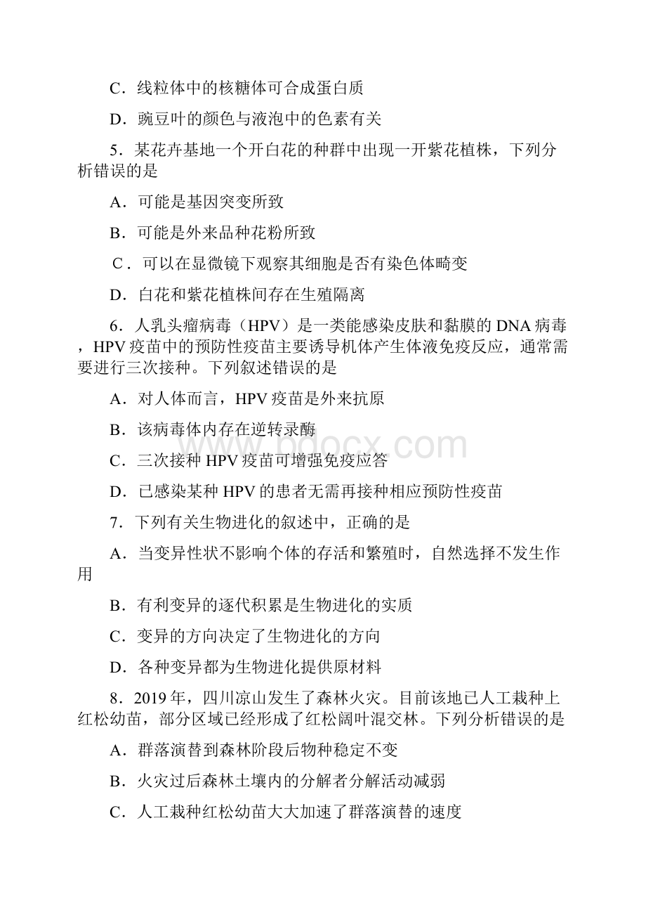 届浙江省金华市义乌市高三下学期高考适应性考试生物试题.docx_第2页