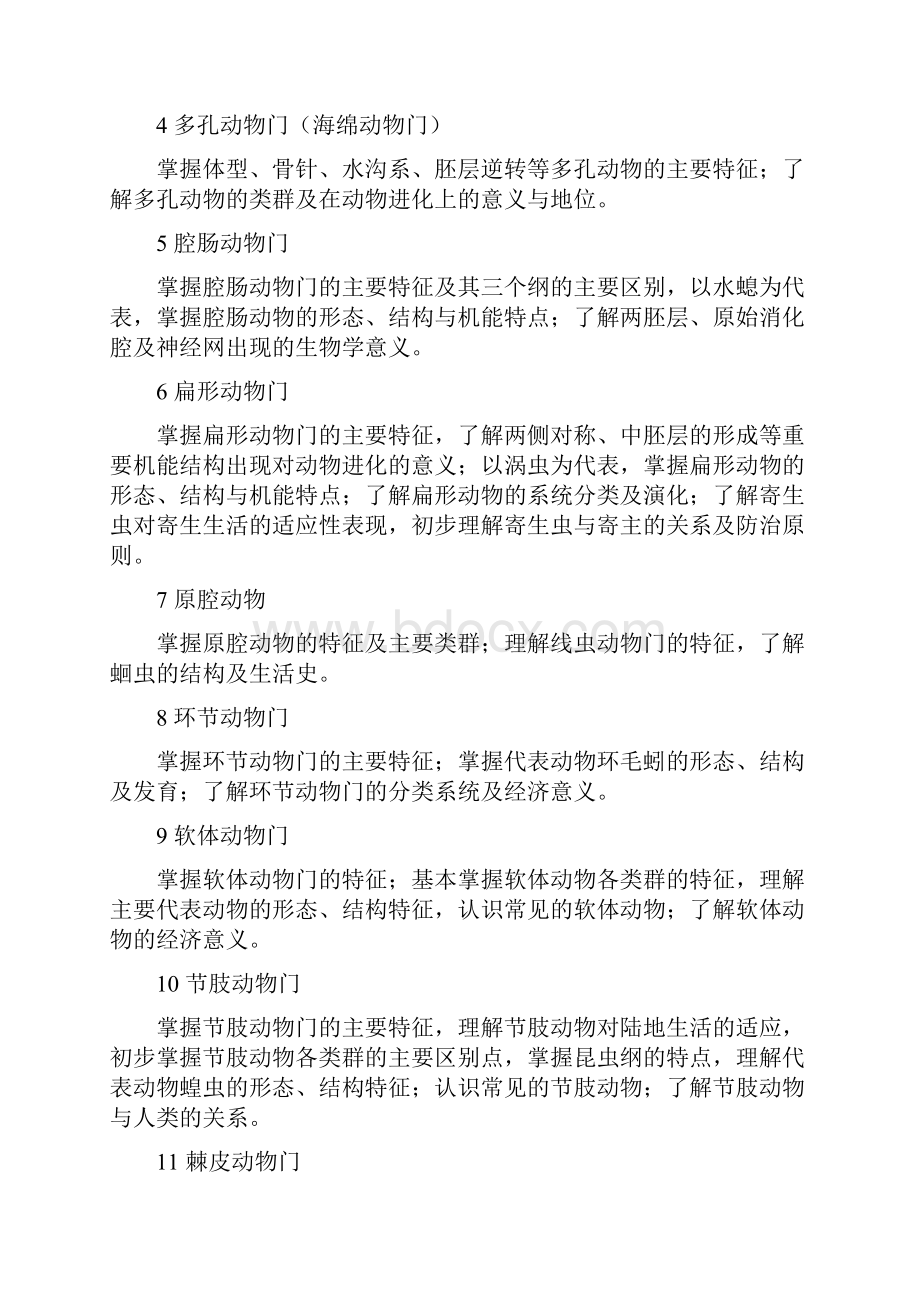 兽医硕士专业学位《兽医基础》参考书目及考试大纲.docx_第2页