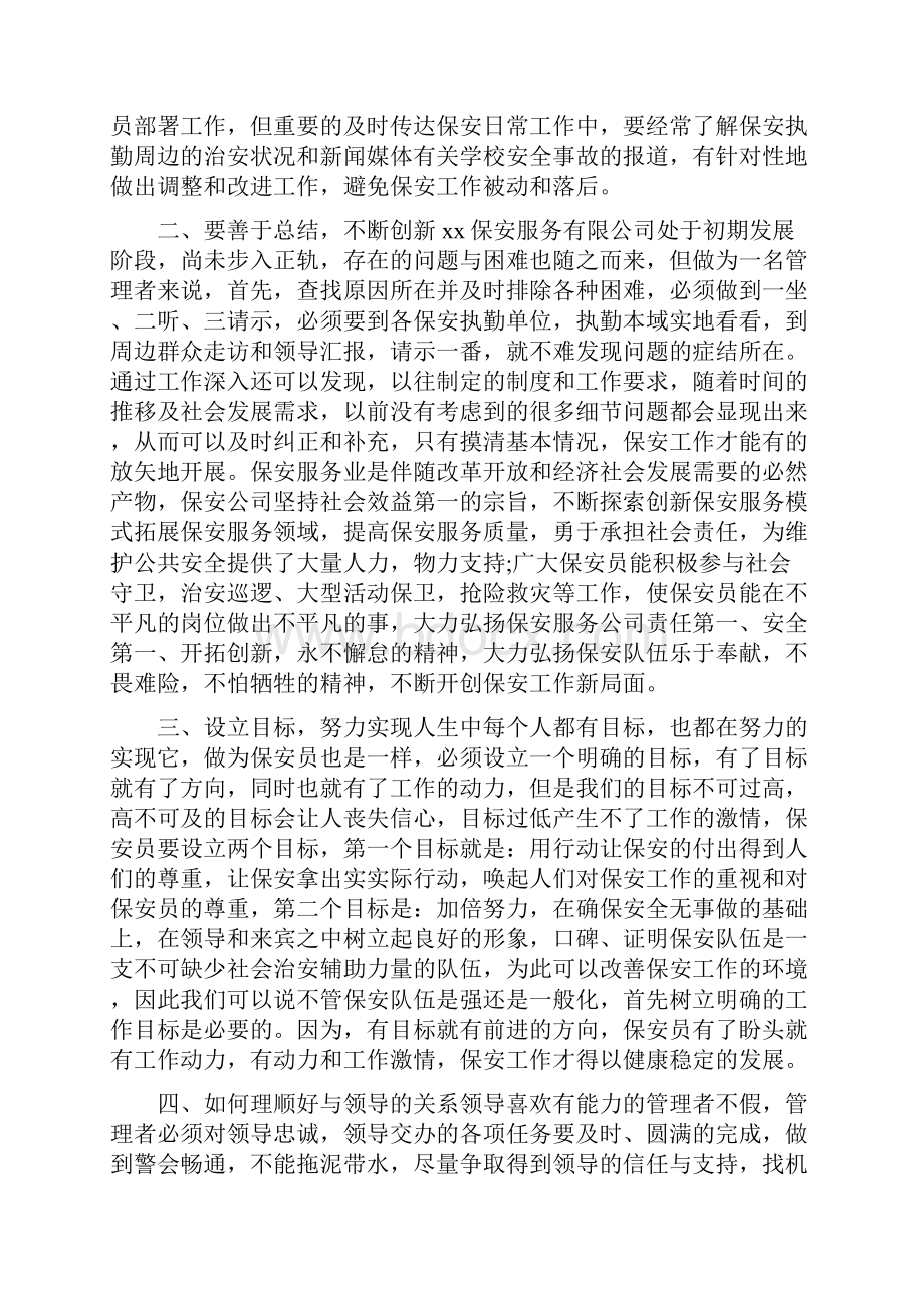 物业保安培训心得.docx_第2页