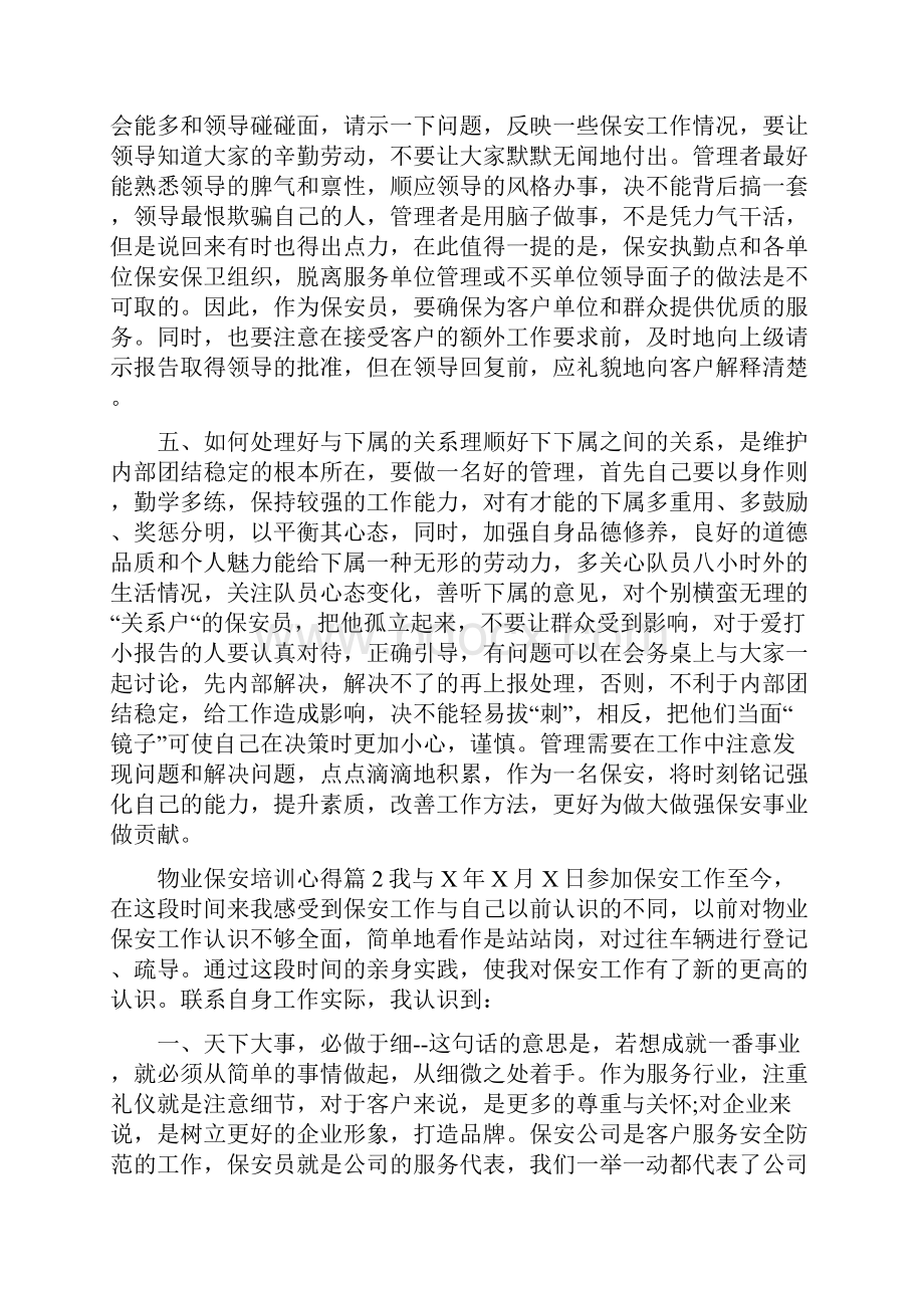 物业保安培训心得.docx_第3页