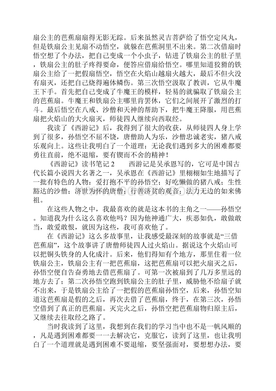 《西游记》读书笔记8篇.docx_第2页