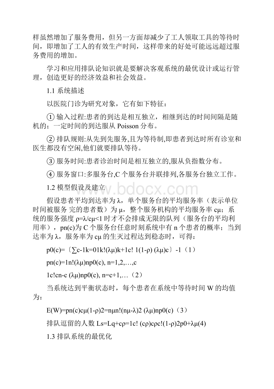 医院管理系统中英文翻译资料.docx_第3页