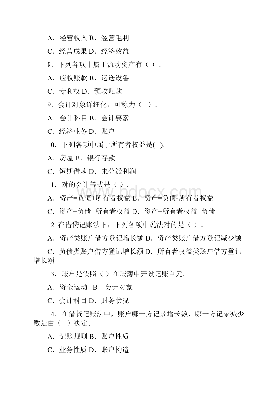 电大专科基础会计试题及答案整理.docx_第2页