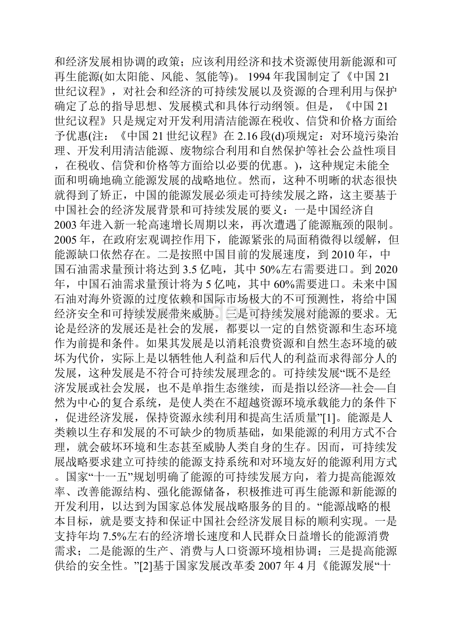 能源法制建设分析论文.docx_第2页