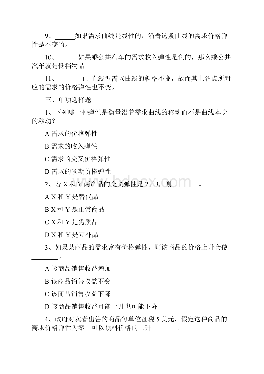 弹性及其应用.docx_第2页