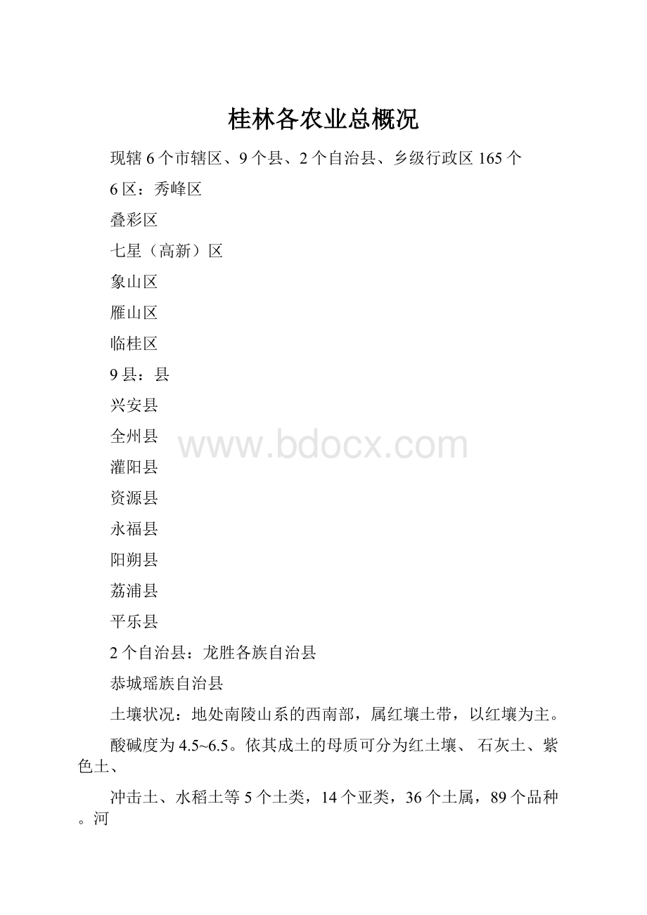 桂林各农业总概况.docx