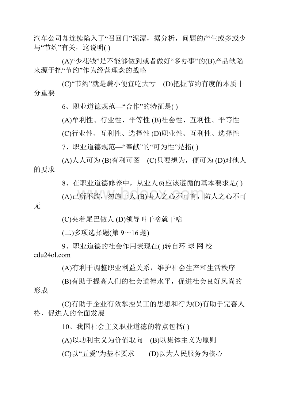 助理人力资源管理师三级考试试题.docx_第2页