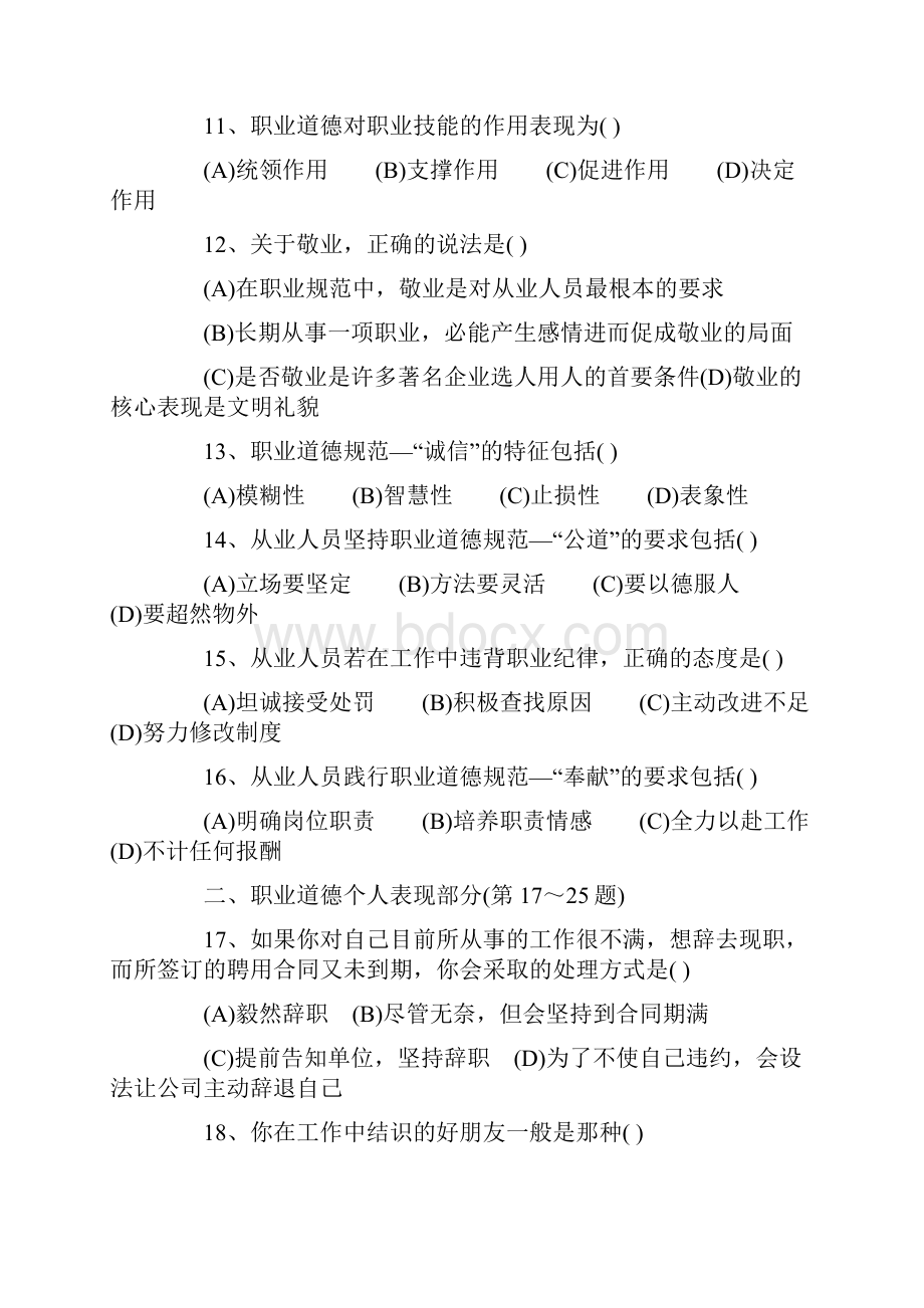 助理人力资源管理师三级考试试题.docx_第3页