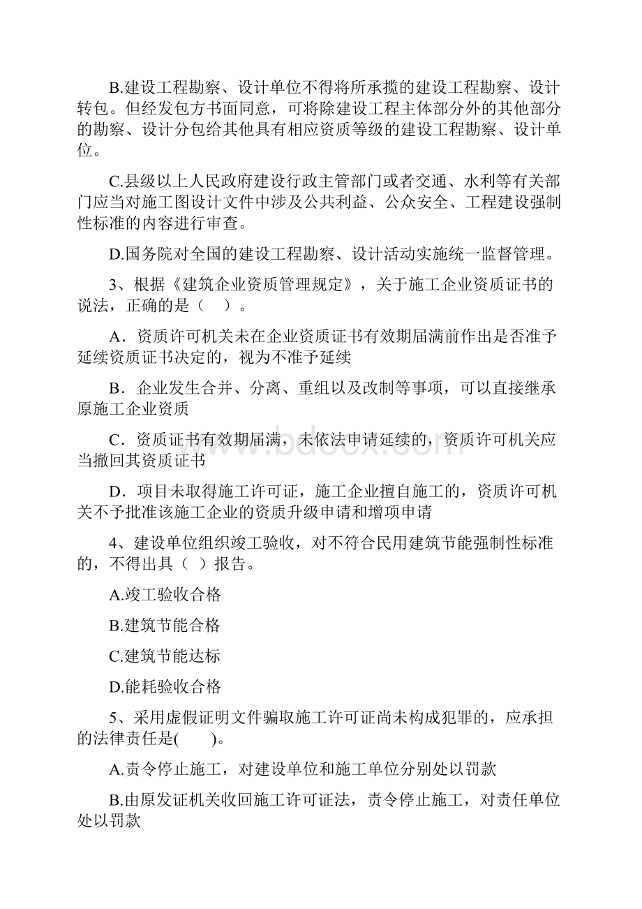 版国家二级建造师《建设工程法规及相关知识》模拟真题A卷 附解析.docx_第2页