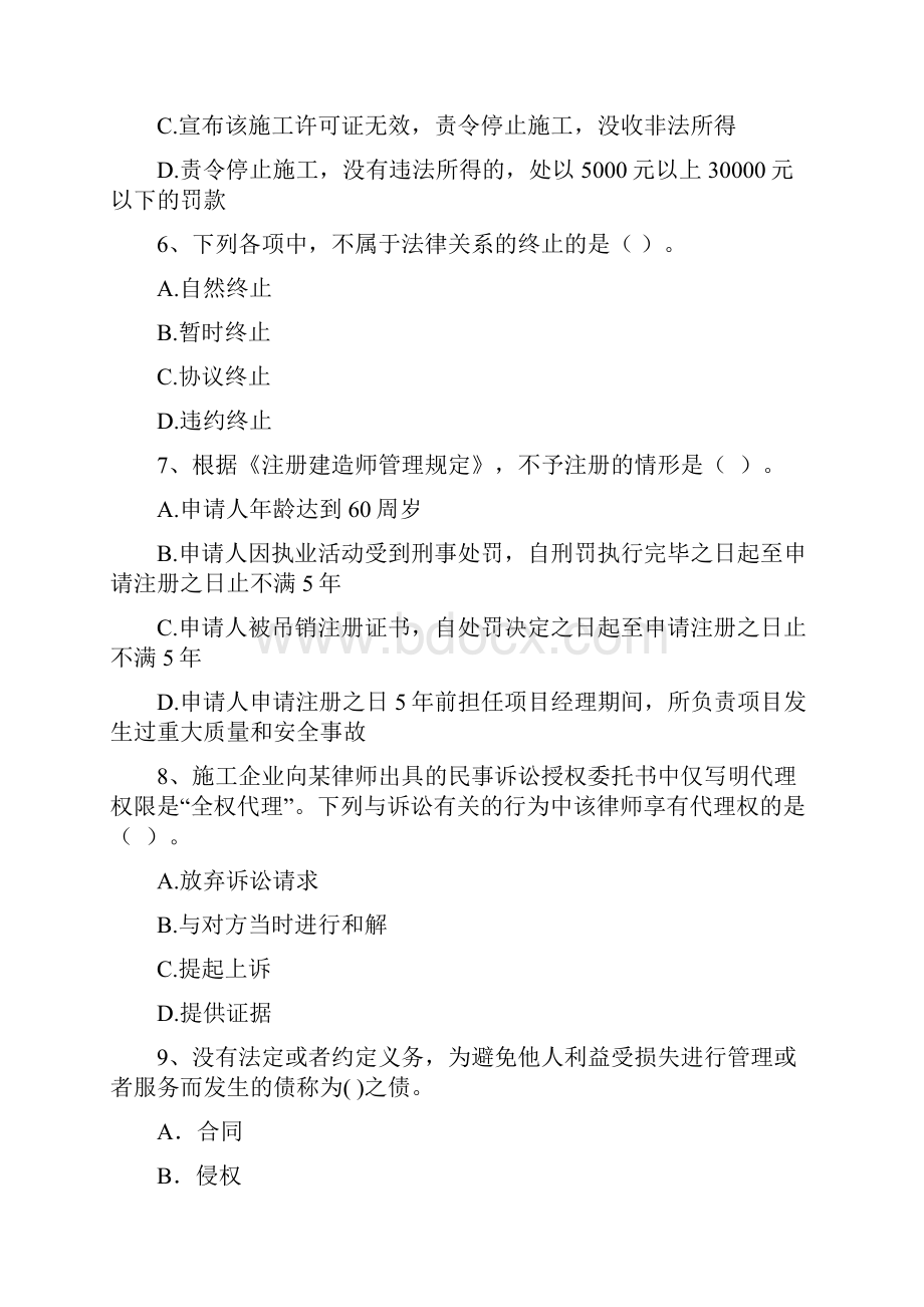 版国家二级建造师《建设工程法规及相关知识》模拟真题A卷 附解析.docx_第3页