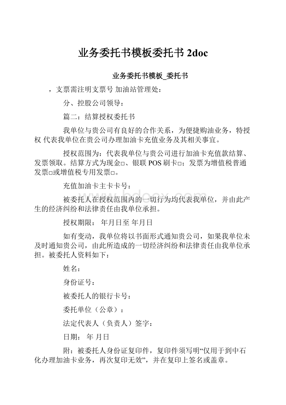 业务委托书模板委托书2doc.docx_第1页