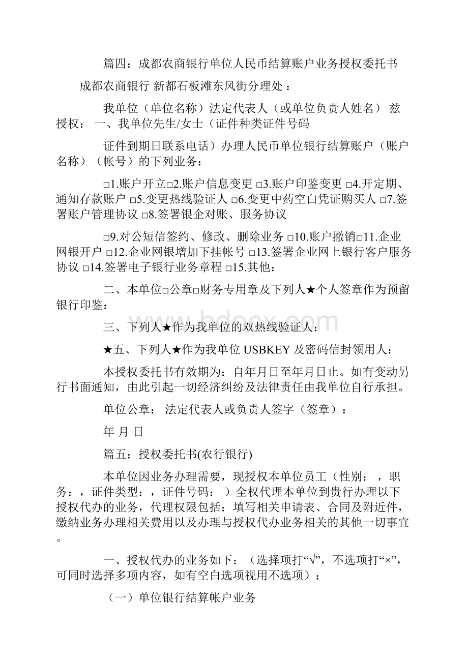 业务委托书模板委托书2doc.docx_第2页