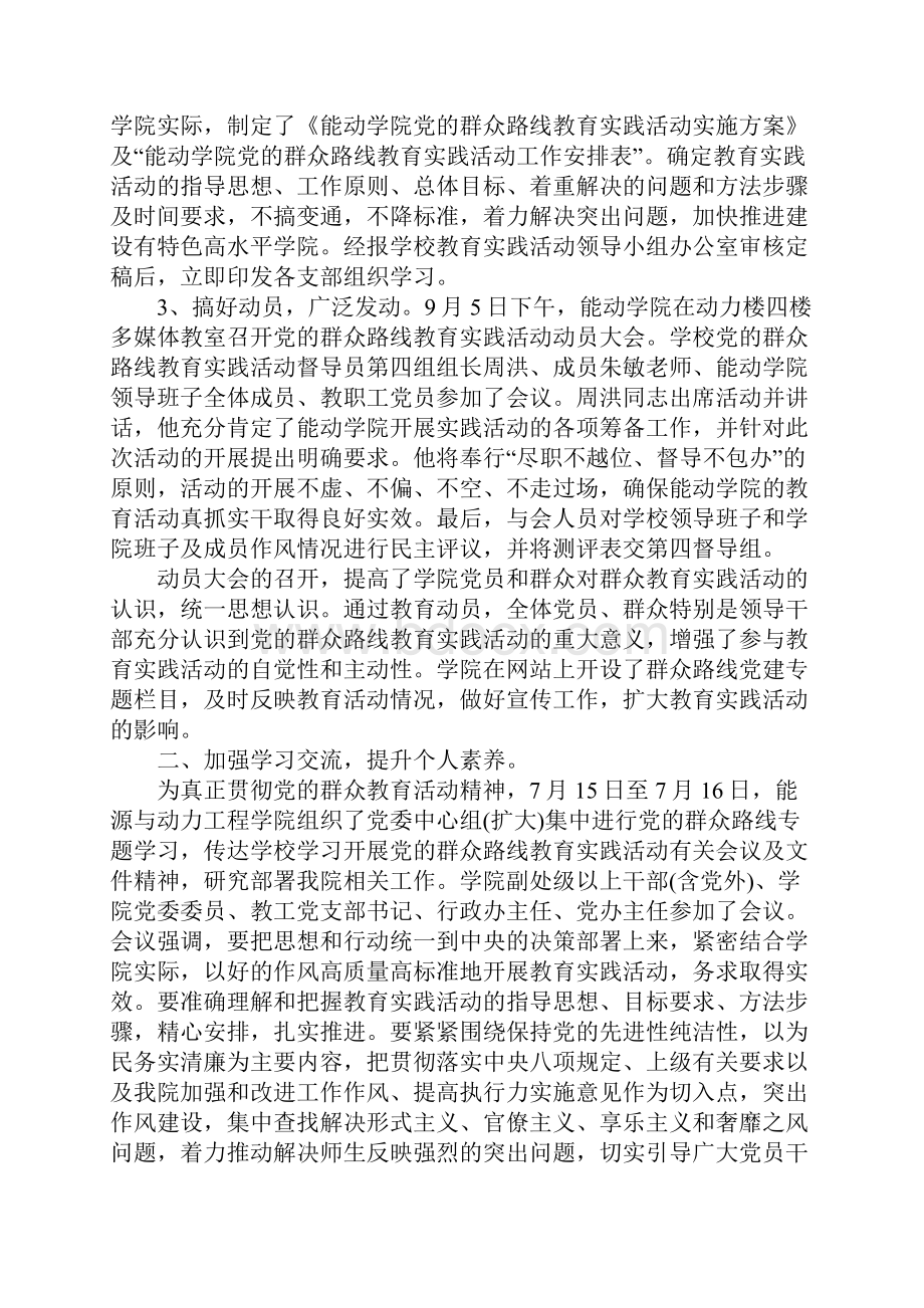 群众路线教育实践活动心得体会奠定坚实理论基础.docx_第2页