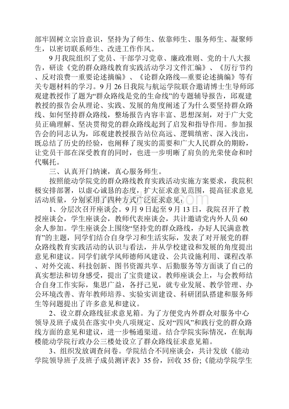 群众路线教育实践活动心得体会奠定坚实理论基础.docx_第3页