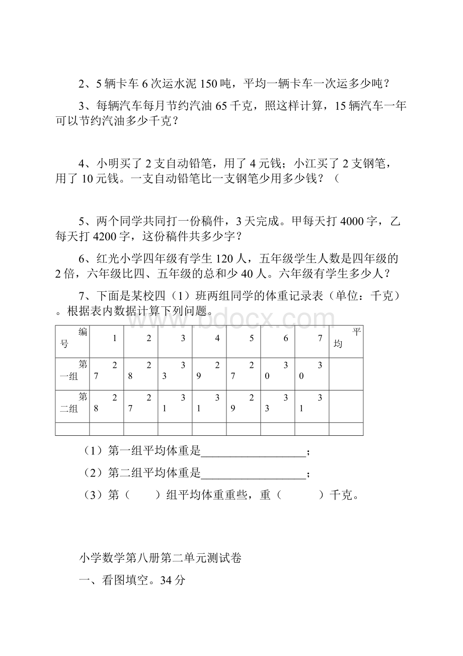 最新小学数学四年级下册单元测试题全册精品.docx_第3页