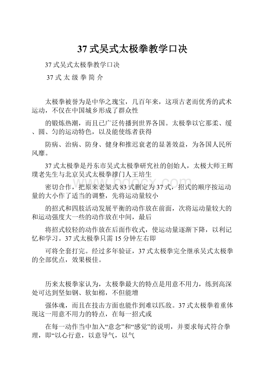 37式吴式太极拳教学口决.docx