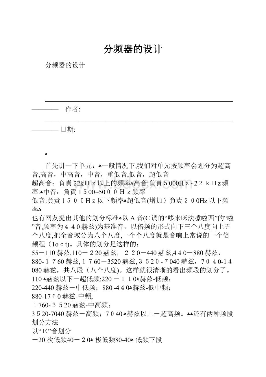 分频器的设计.docx