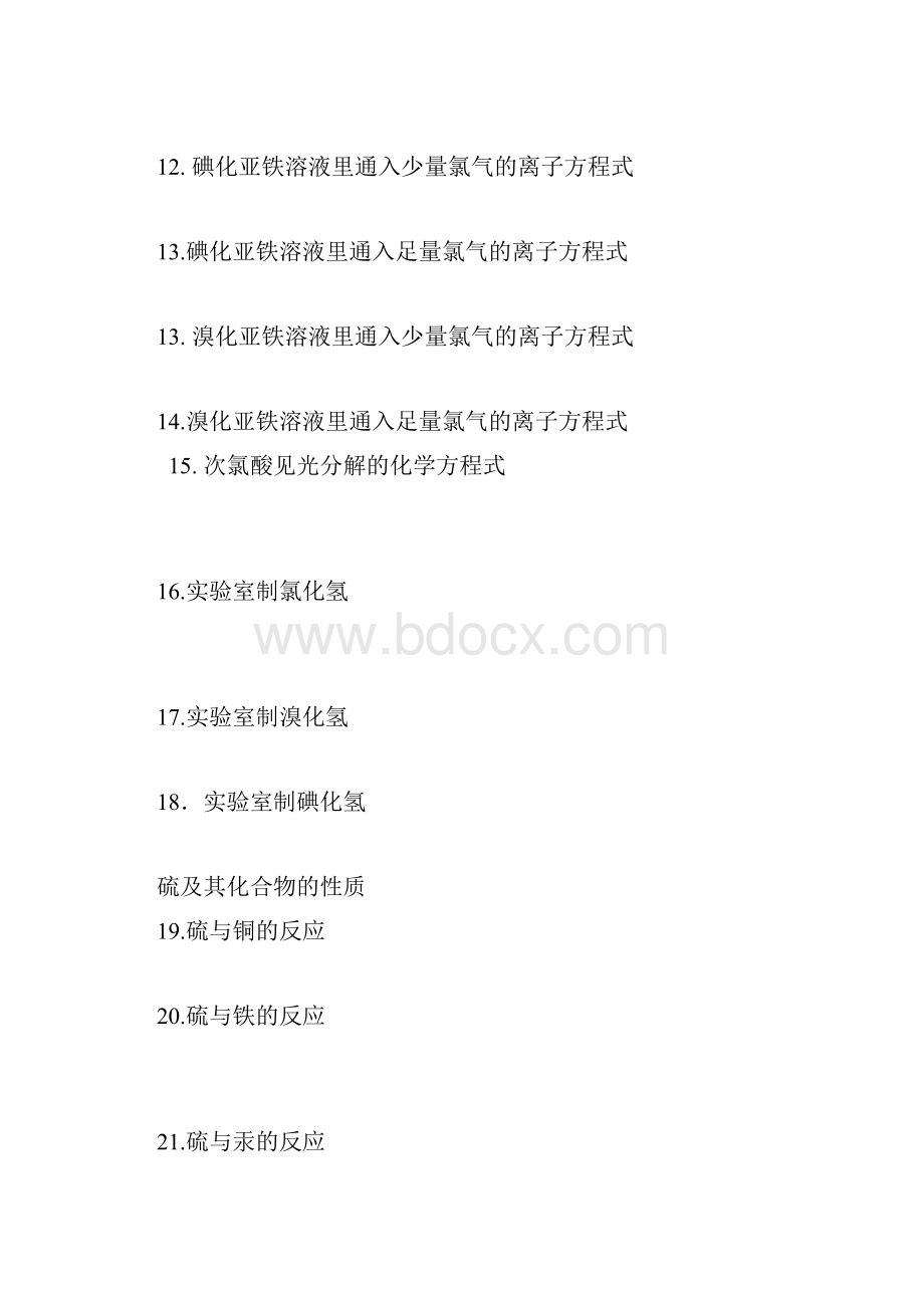 无机化学方程式.docx_第2页