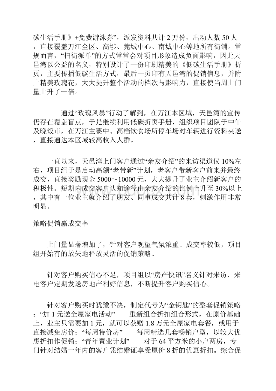 房地产营销策划案例分析学习.docx_第3页