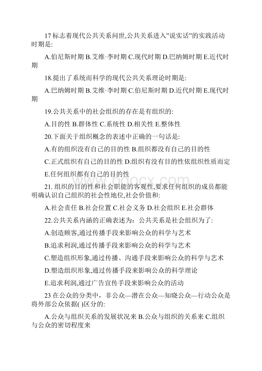 精选公共关系学辅导.docx_第3页