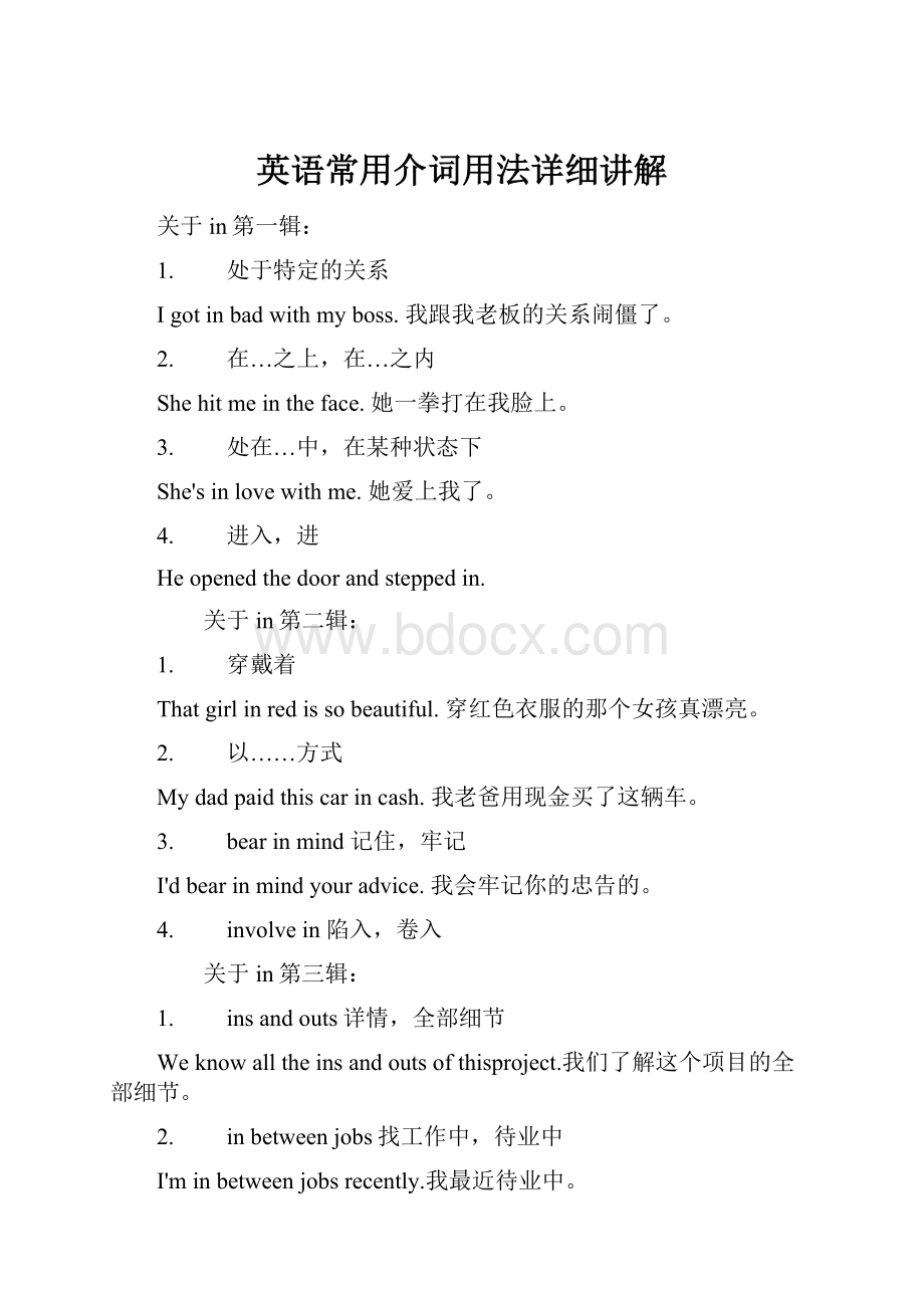 英语常用介词用法详细讲解.docx_第1页