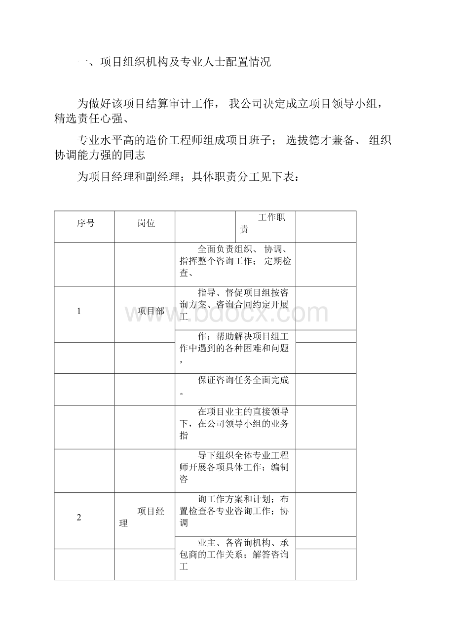 结算审计工作方案.docx_第3页