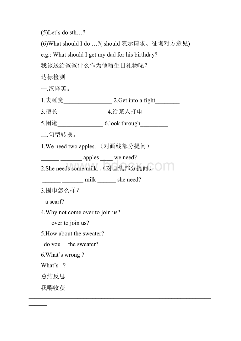 最新人教版英语八年级下册导学案 Unit 4 Why dont you talk to your parents导学案.docx_第3页