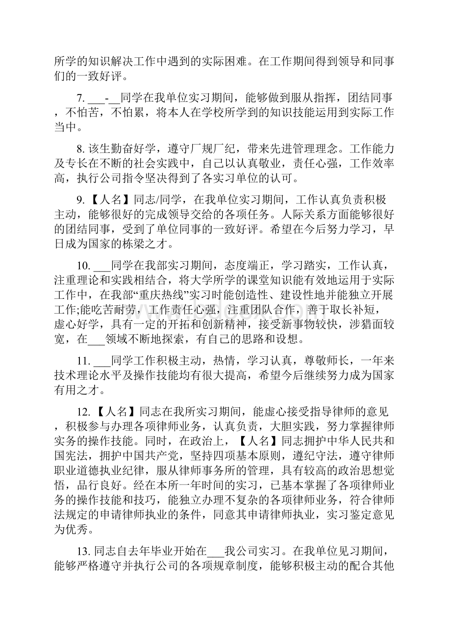 实习生指导老师评语.docx_第2页