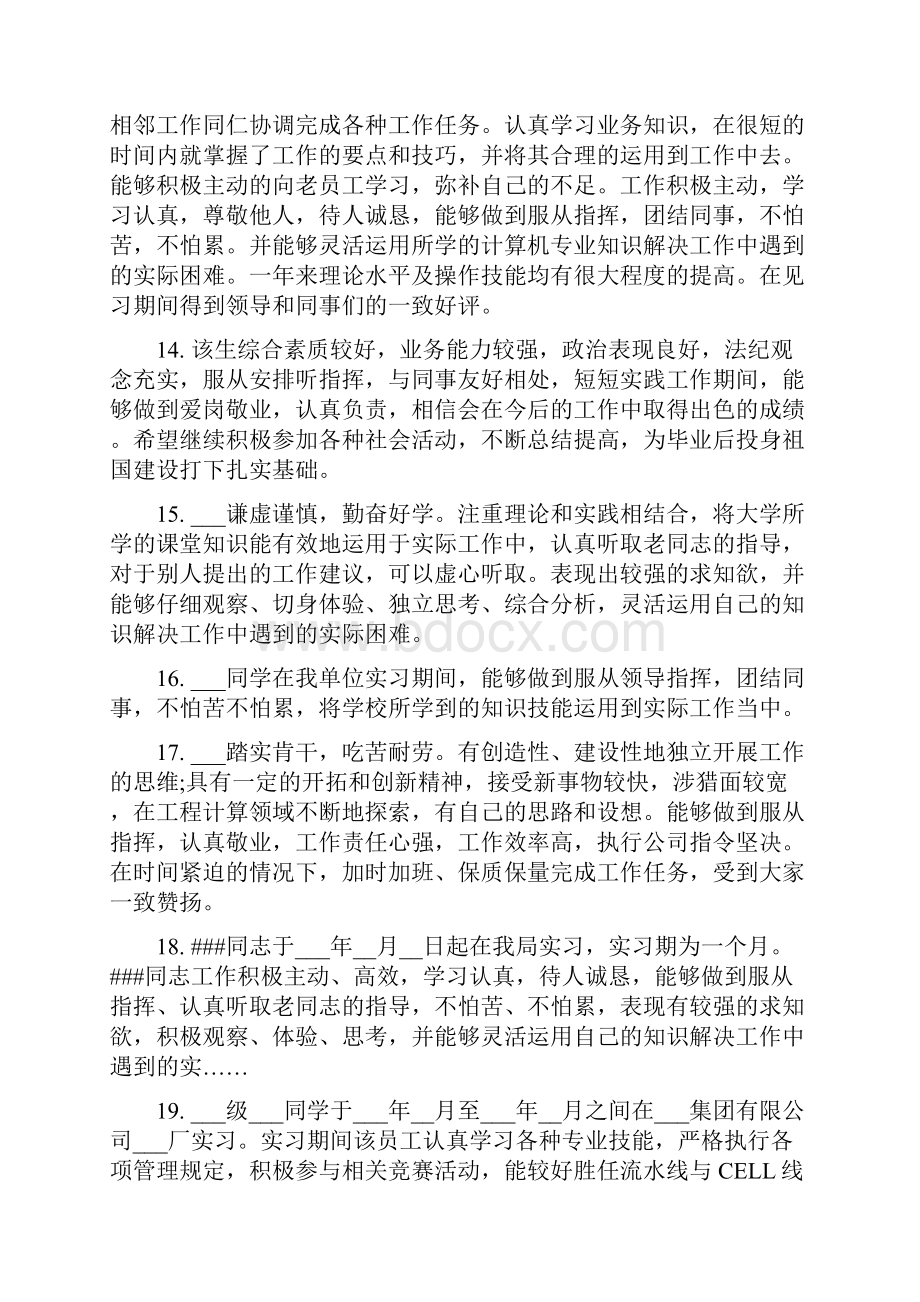 实习生指导老师评语.docx_第3页