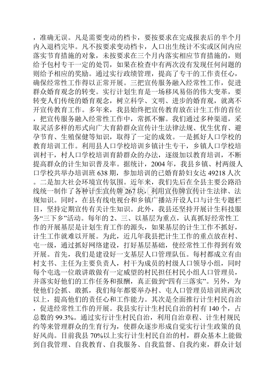 整理计划生育经验交流计划生育工作计划.docx_第2页