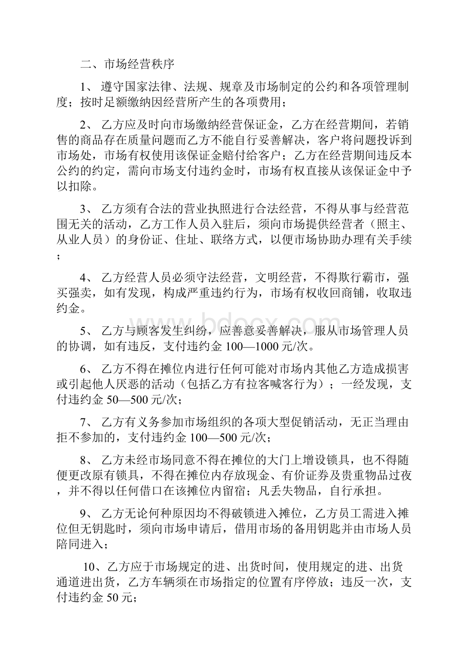 经营管理公约.docx_第2页