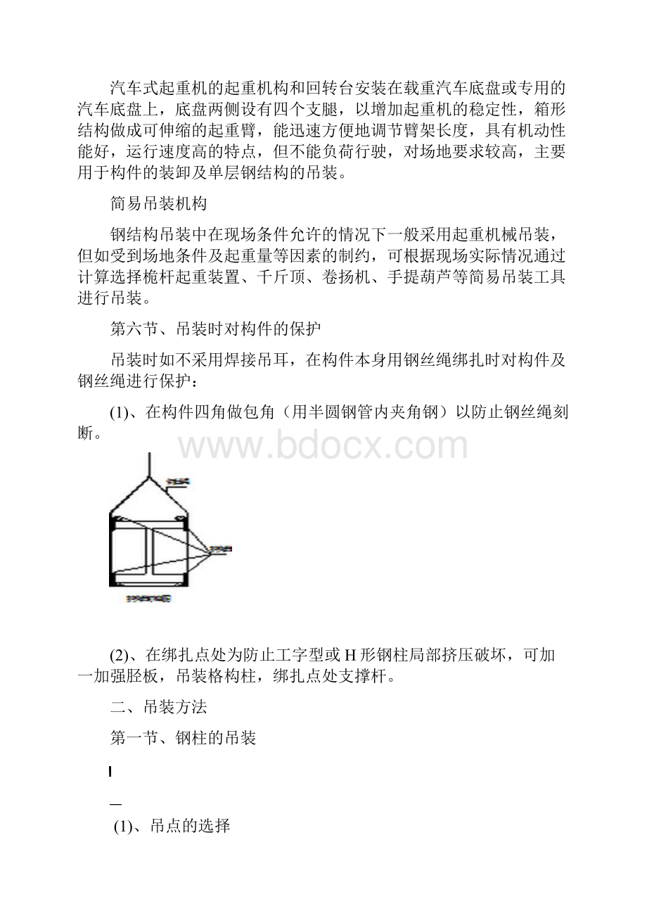 主厂房钢结构安装技术交底.docx_第3页