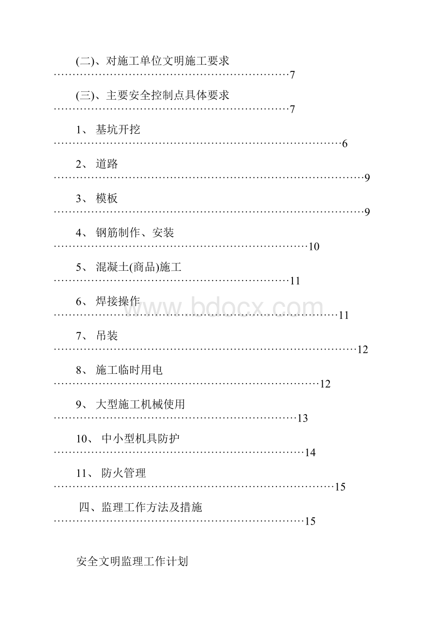 安全监理工作计划.docx_第2页