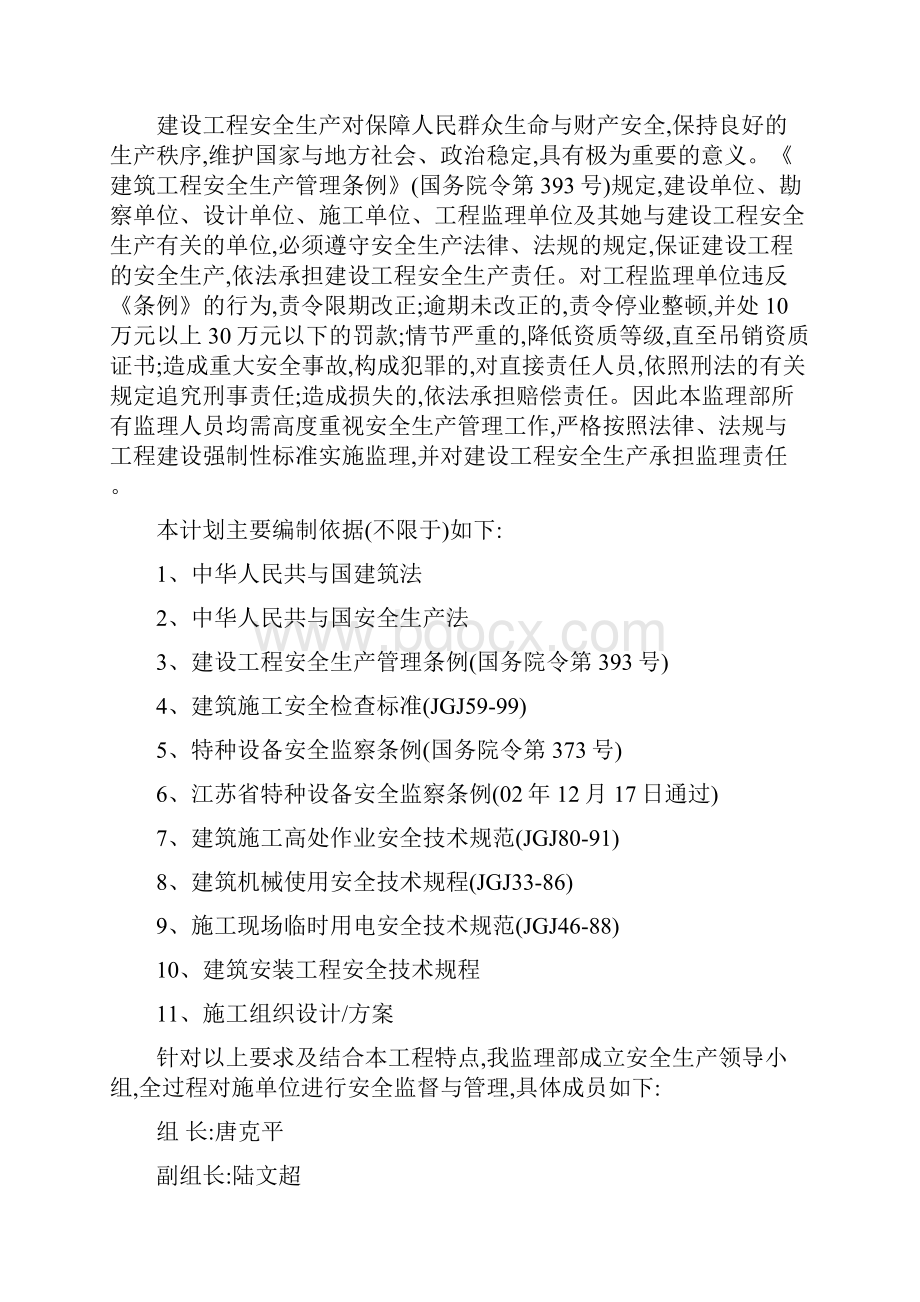 安全监理工作计划.docx_第3页