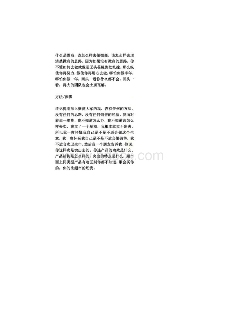 什么是微商该怎么样去做微商.docx_第2页