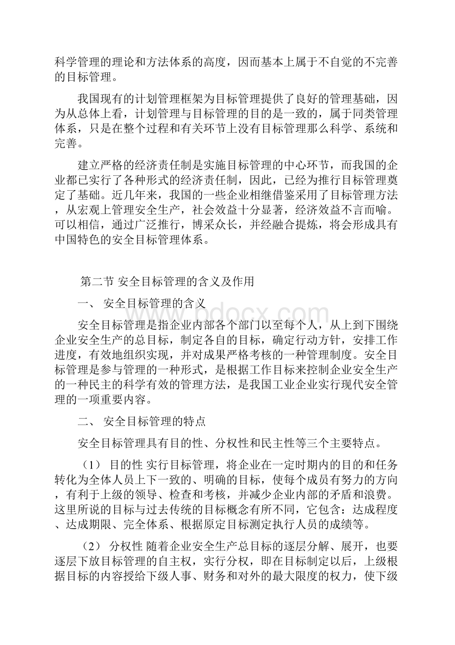 安全目标管理doc.docx_第2页