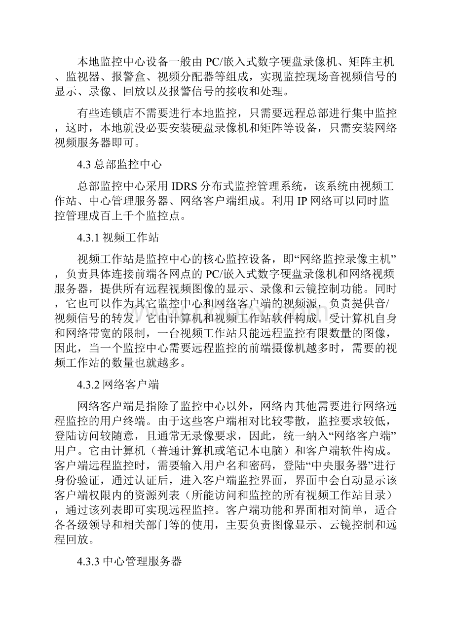 全国连锁店监控方案.docx_第3页