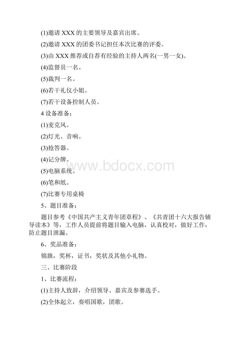 机关团支部知识竞赛方案.docx_第2页