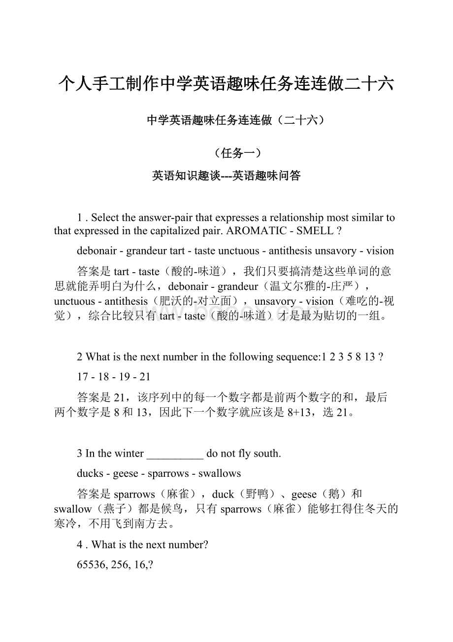 个人手工制作中学英语趣味任务连连做二十六.docx