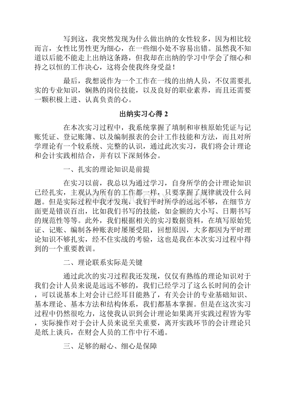 出纳实习心得15篇.docx_第2页