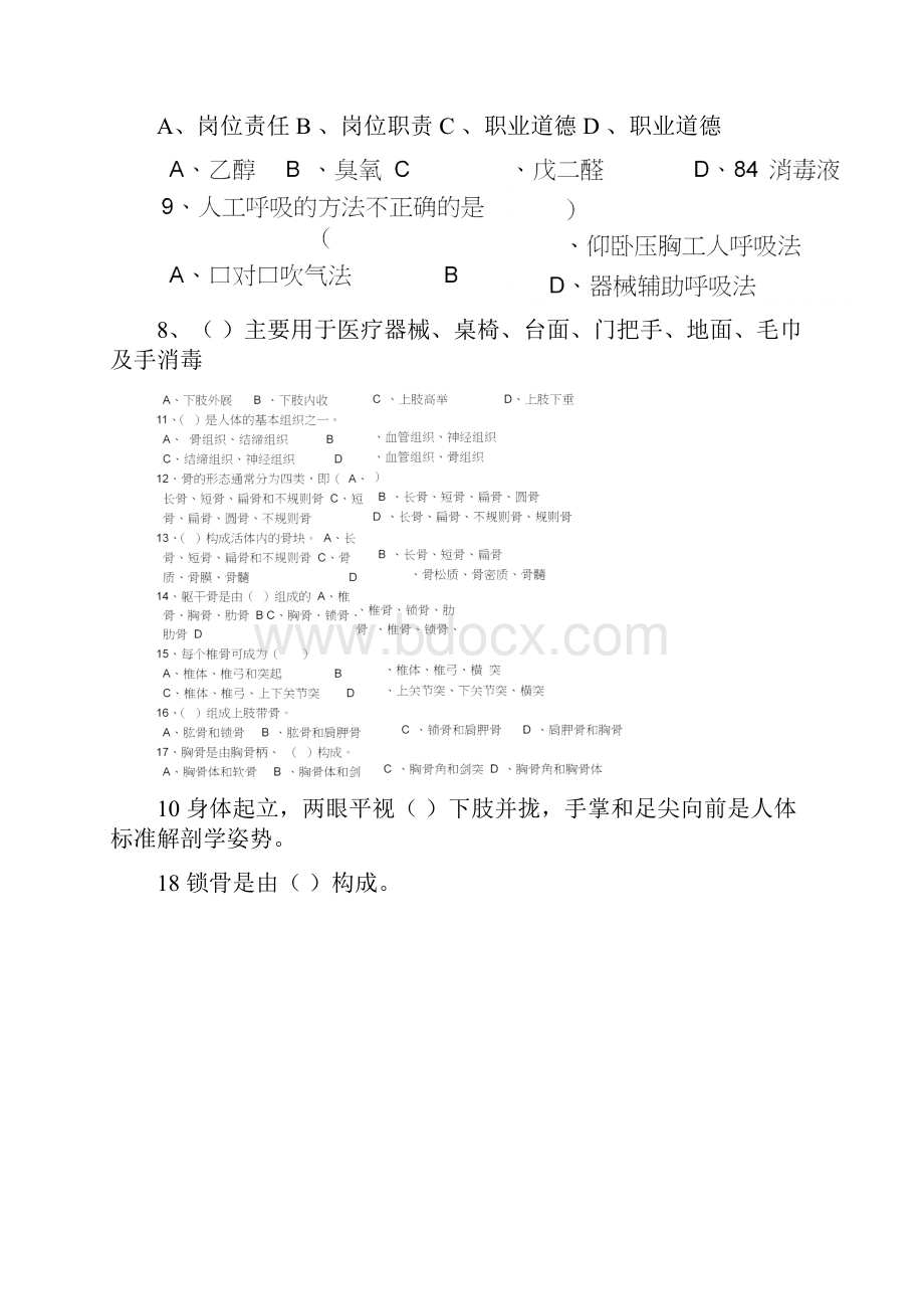 完整版保健按摩师初级试题.docx_第2页