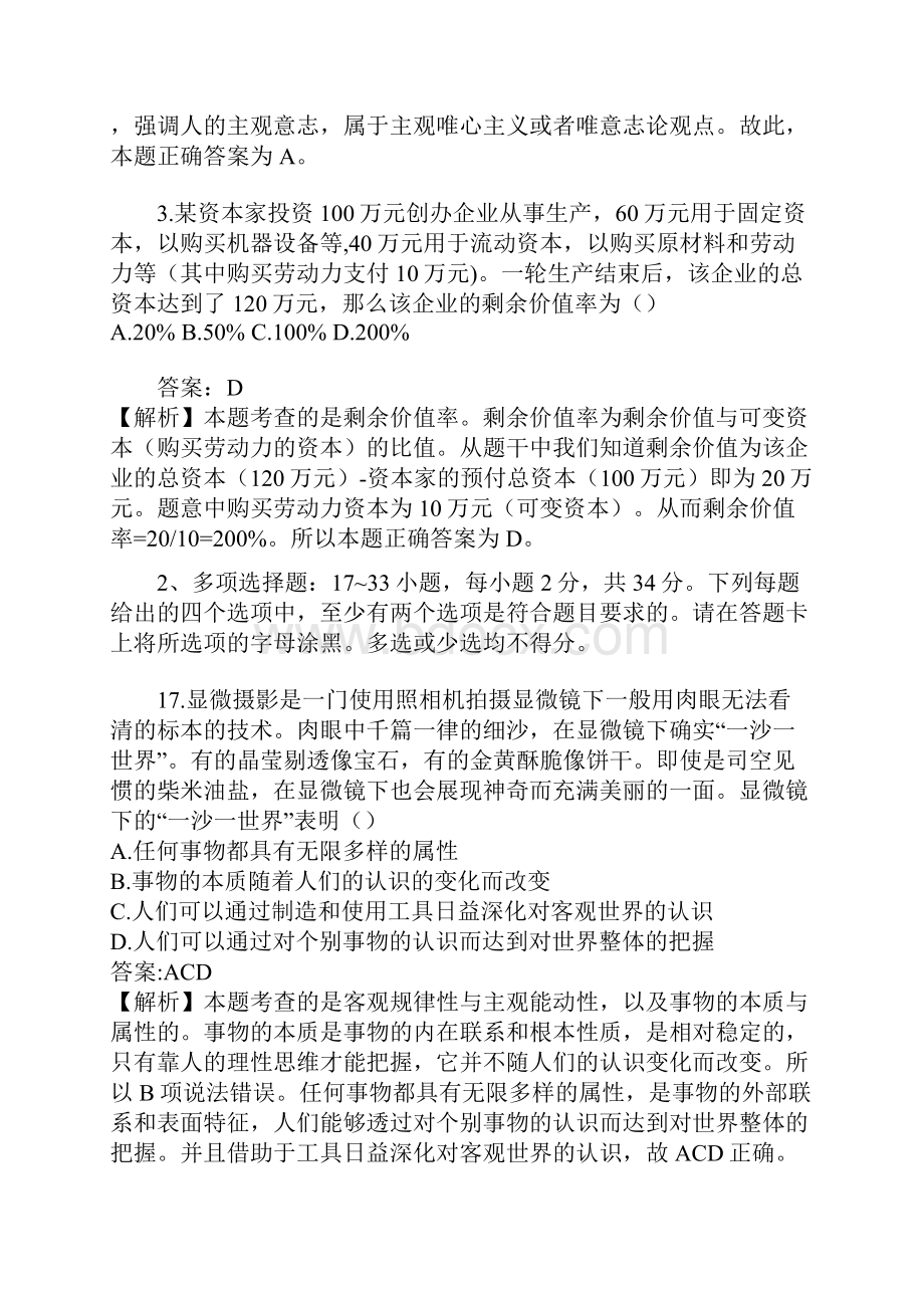 近5年考研题中的马原选择题.docx_第2页