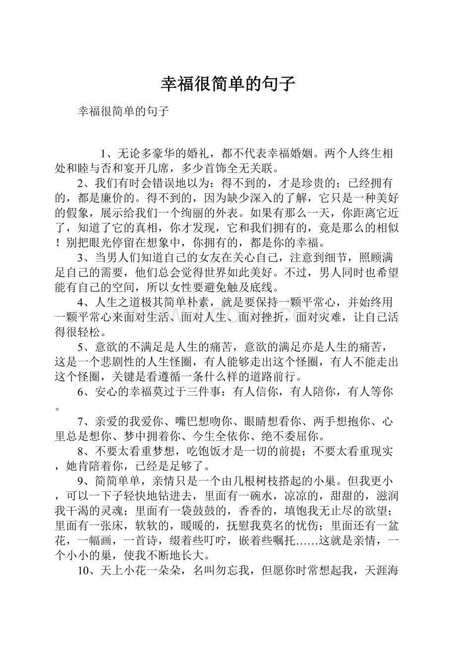 幸福很简单的句子.docx_第1页