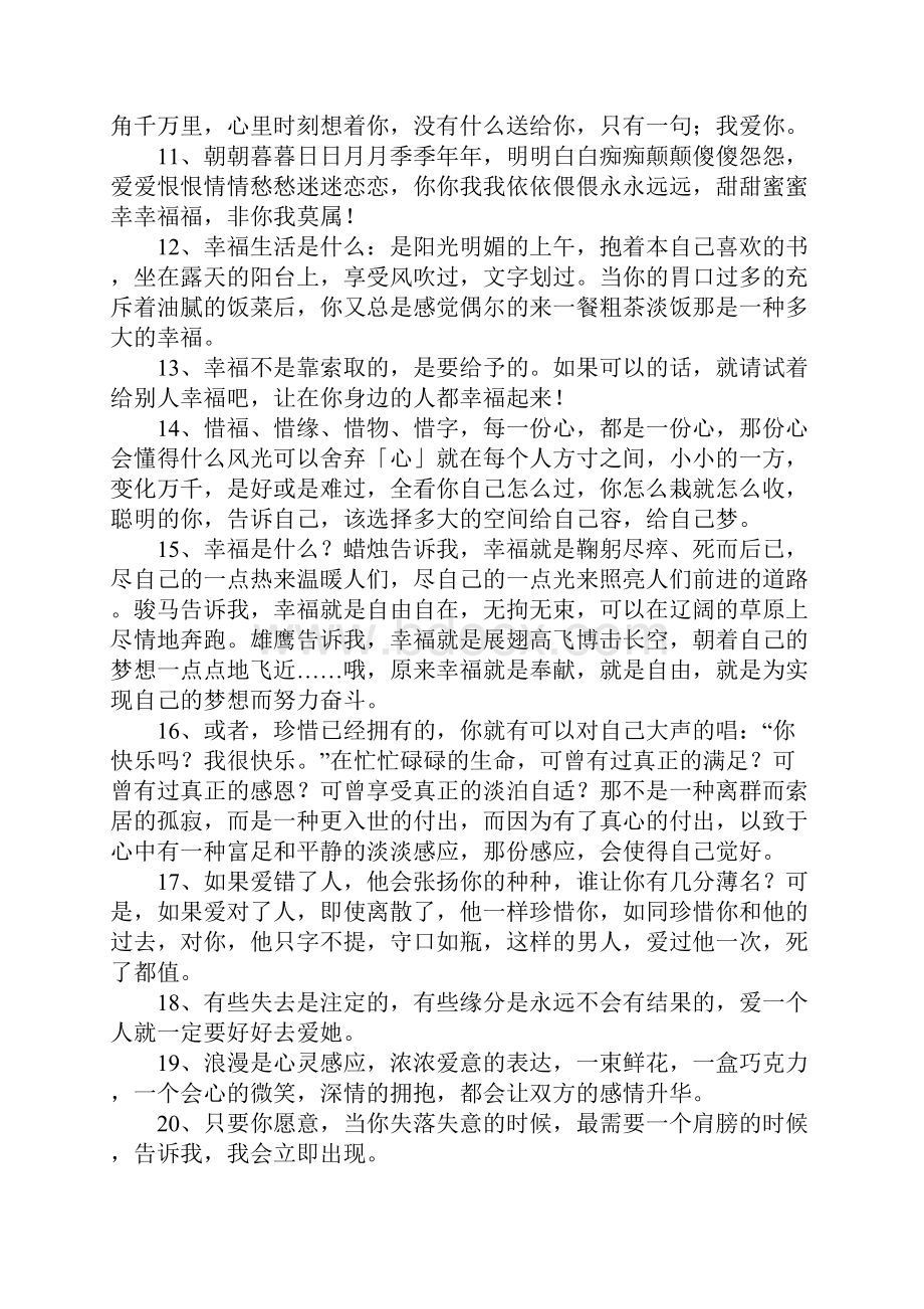 幸福很简单的句子.docx_第2页