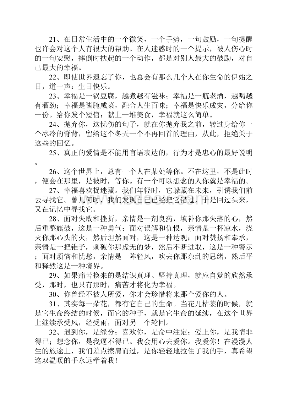 幸福很简单的句子.docx_第3页