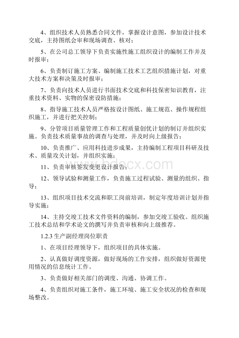 项目部组织机构及岗位职责.docx_第3页